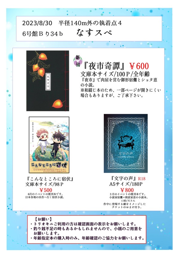 8/20おしながき