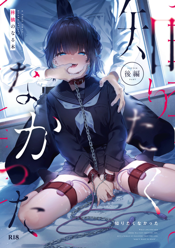 知りたくなかった-後編-