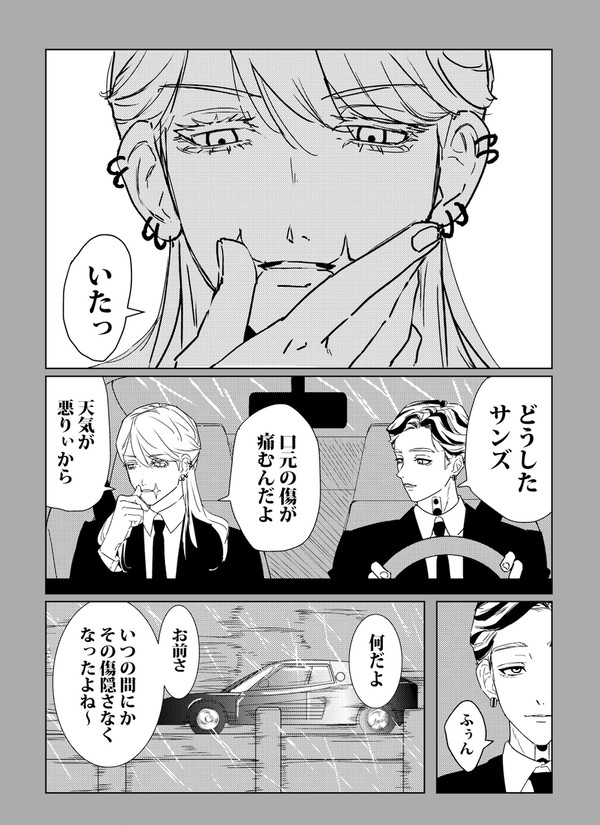 雨の日は傷が痛む