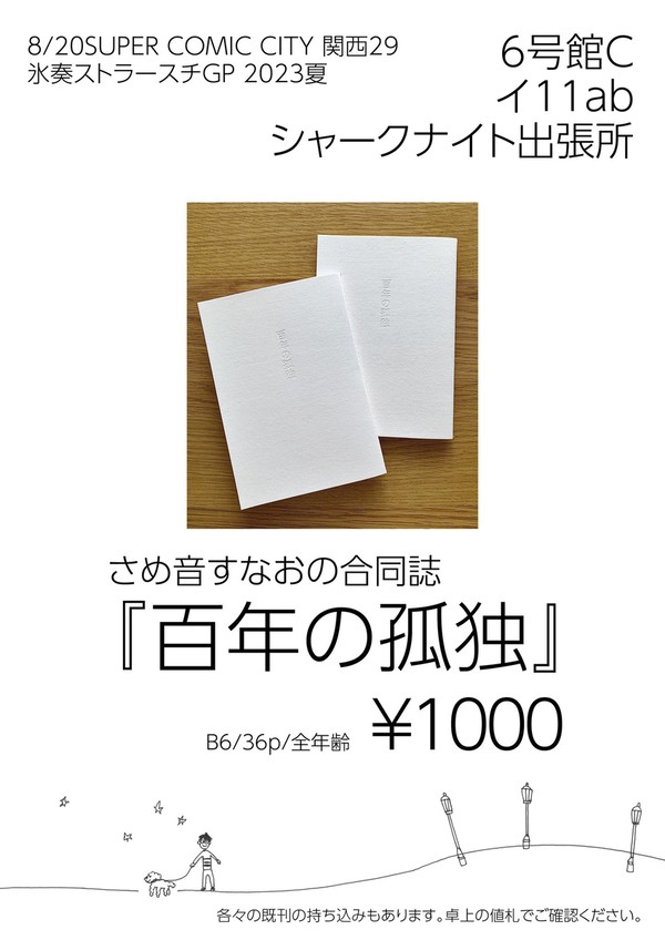 【8/20大阪氷奏 お品書き】新刊のお知らせ
