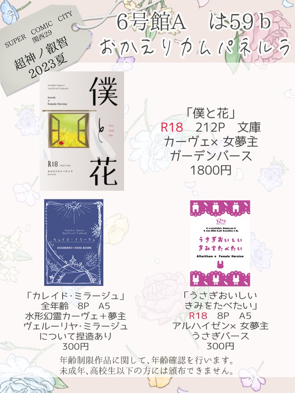 【8/20 超神ノ叡智2023夏】お品書き