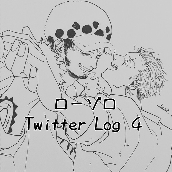 ロゾLog 4