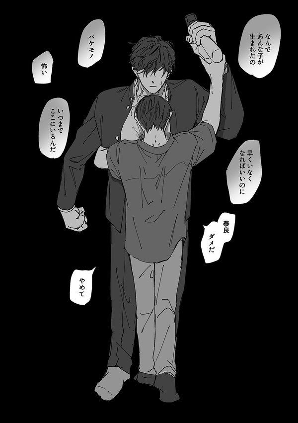 親からバケモノと呼ばれている弟【1】