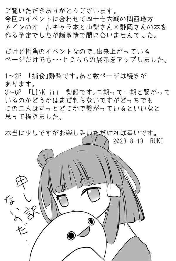8/13ぎじスクでの展示