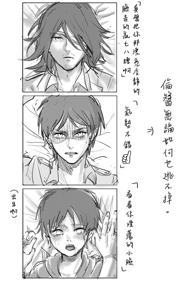 エレン受け