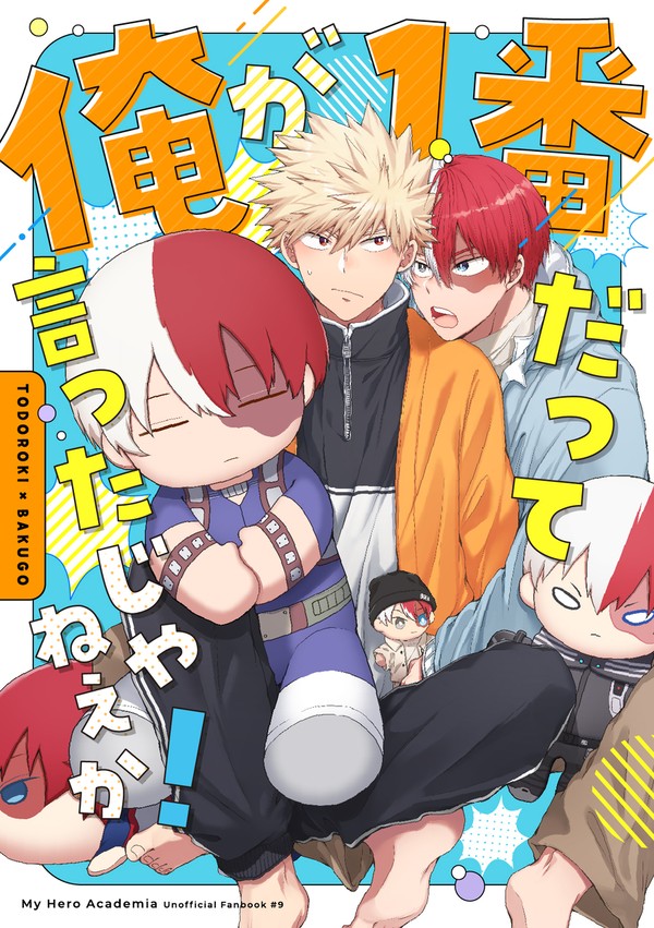 【8/20　出番ULTRA】轟爆新刊サンプル