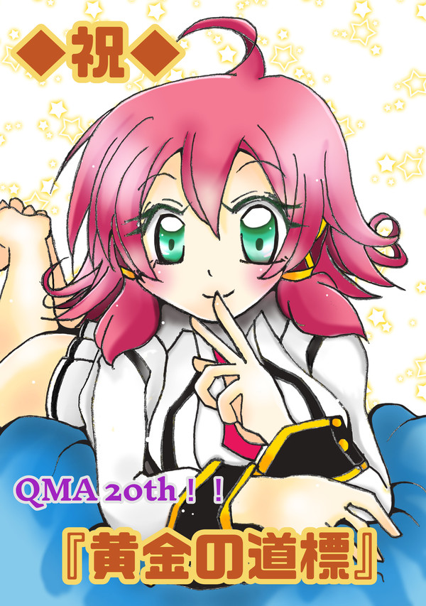 QMA祝20周年！ ルキア