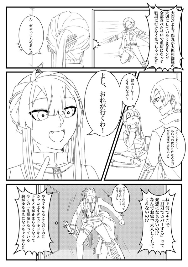 刀剣男士と長尾景