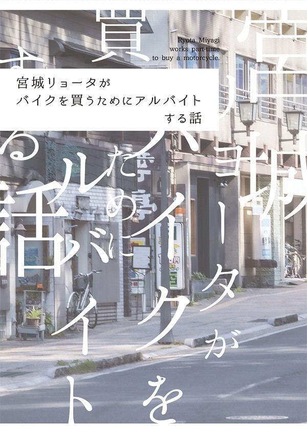 【8/20SCC関西】新刊①宮城リョータ中心全年齢本