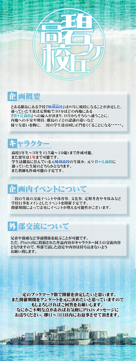【開催決定！】碧ヶ丘高校【交流企画】