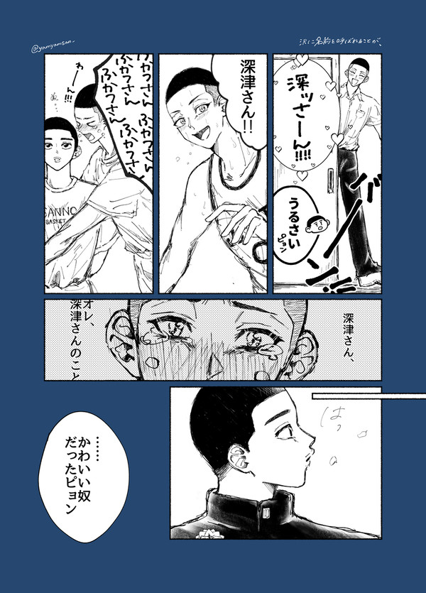 沢深ログ