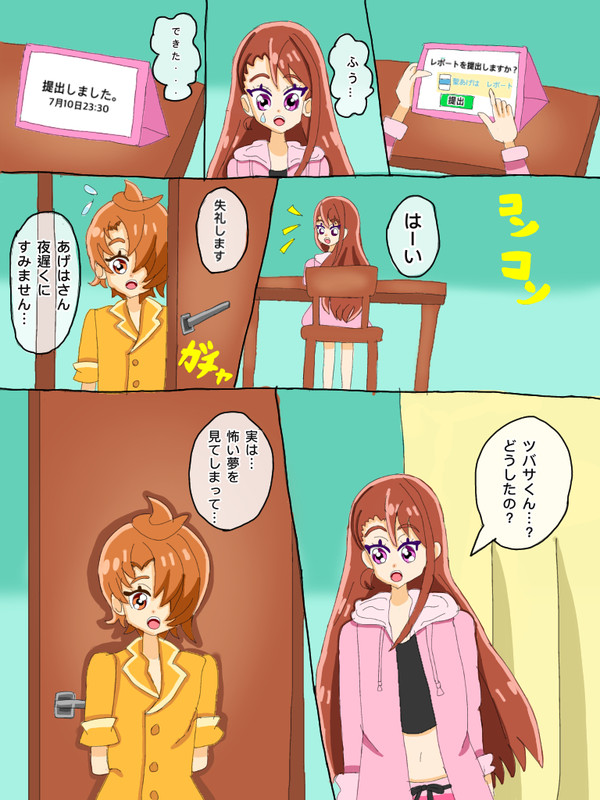 一緒なら怖くない