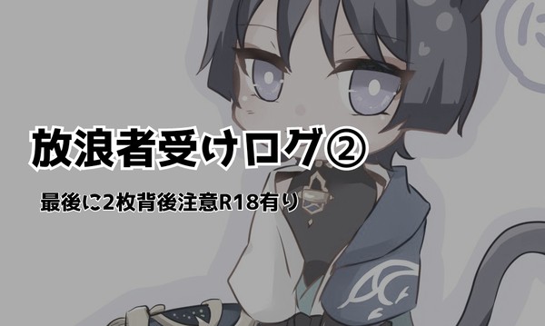 放受まとめ②