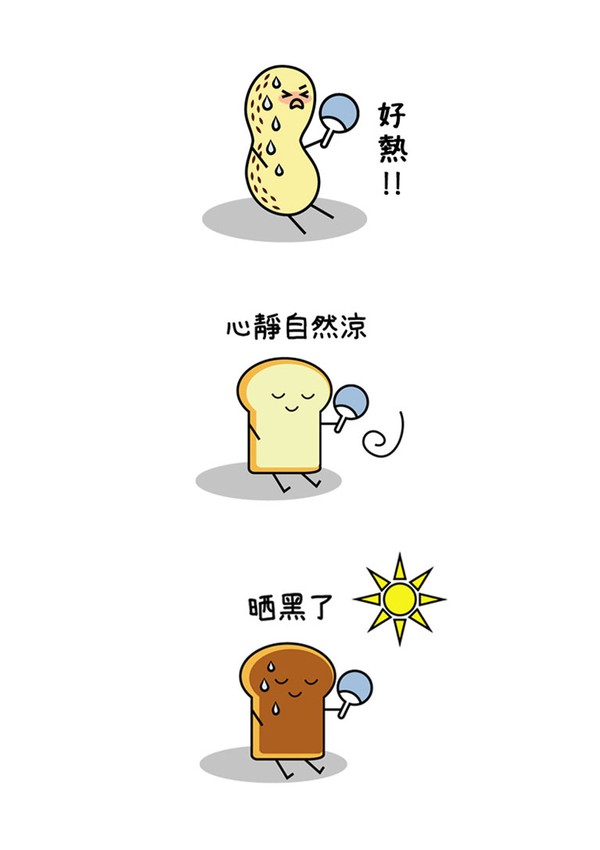 花生吐司_心靜自然涼