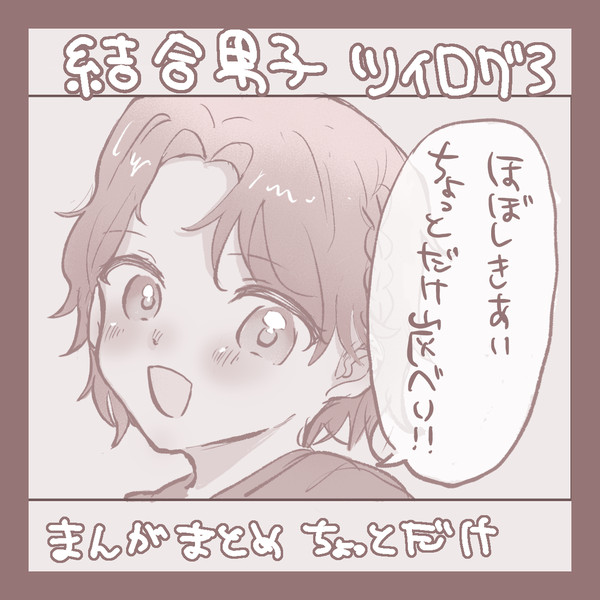 けつご~ログ3