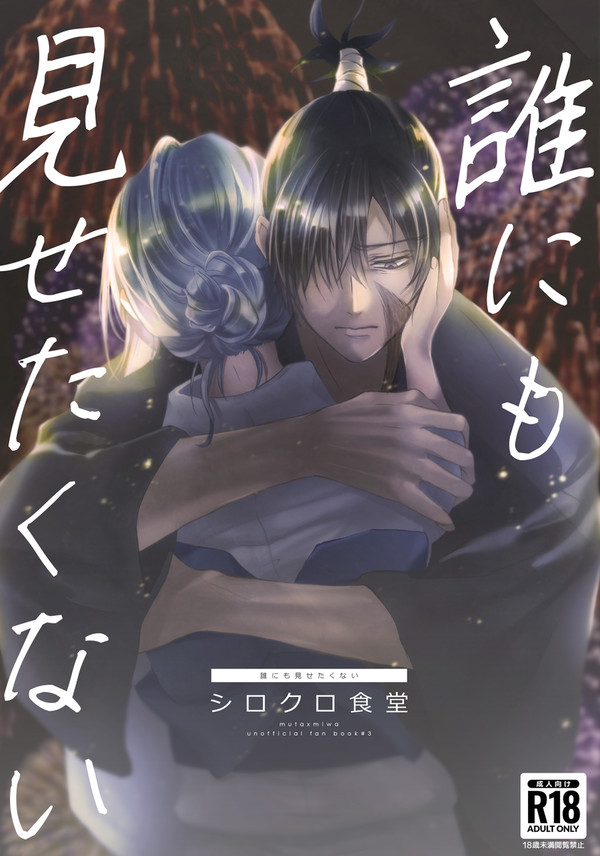 通販開始致しました【8/20 超妖言2023夏むたみわ本】