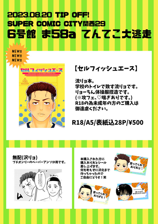 2023.08.20 お品書