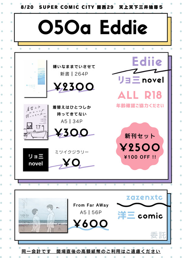 【8/20インテ・独尊5】お品書き