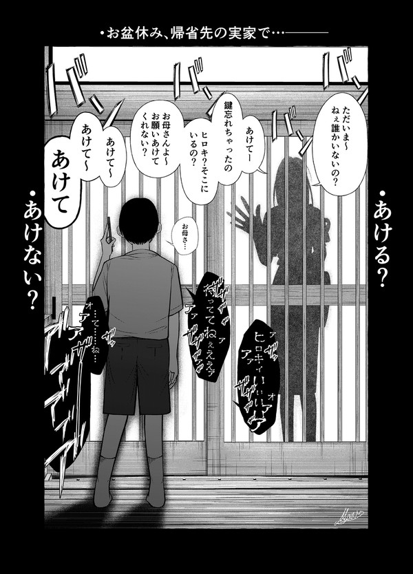 日常怪異譚 『2人のお母さん』