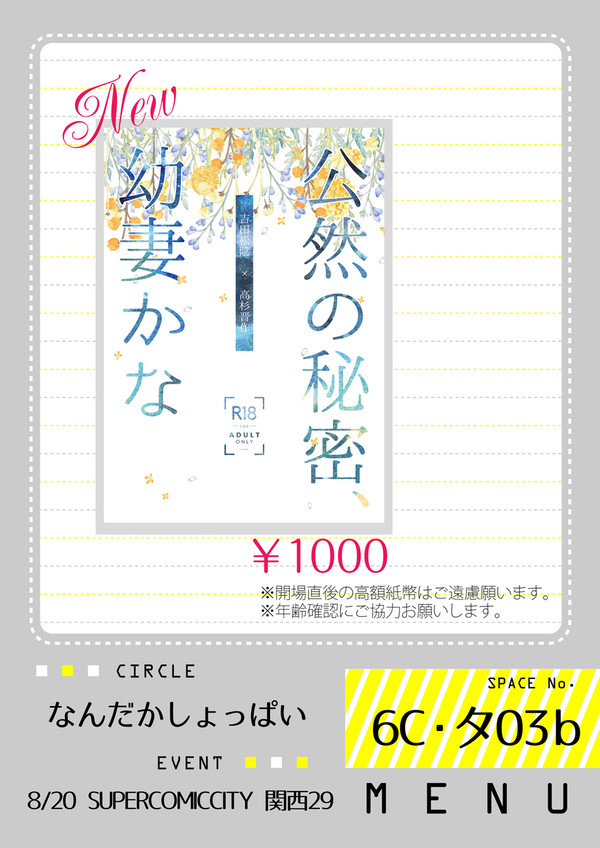 8/20インテ お品書き