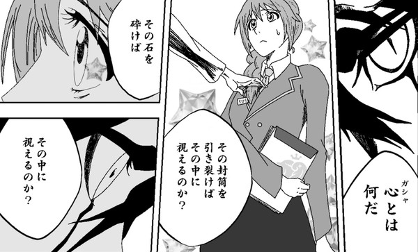 心(ガシャ)とは何だ？