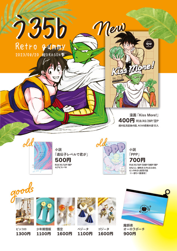 【8/20超DRAGON撃】お品書き