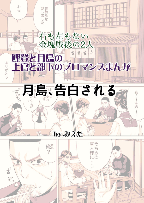 【月並みですが、恋はじめました。展示マンガ】月島、告白される