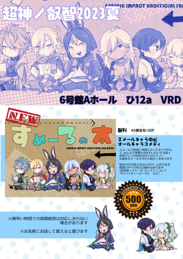 【8/20超神ノ叡智2023夏】　お品書き　※8/20追記あり