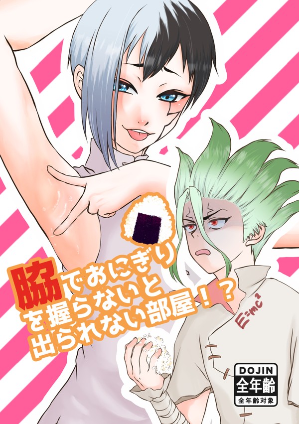 【JBF新刊】脇でおにぎりを握らないと出られない部屋！？