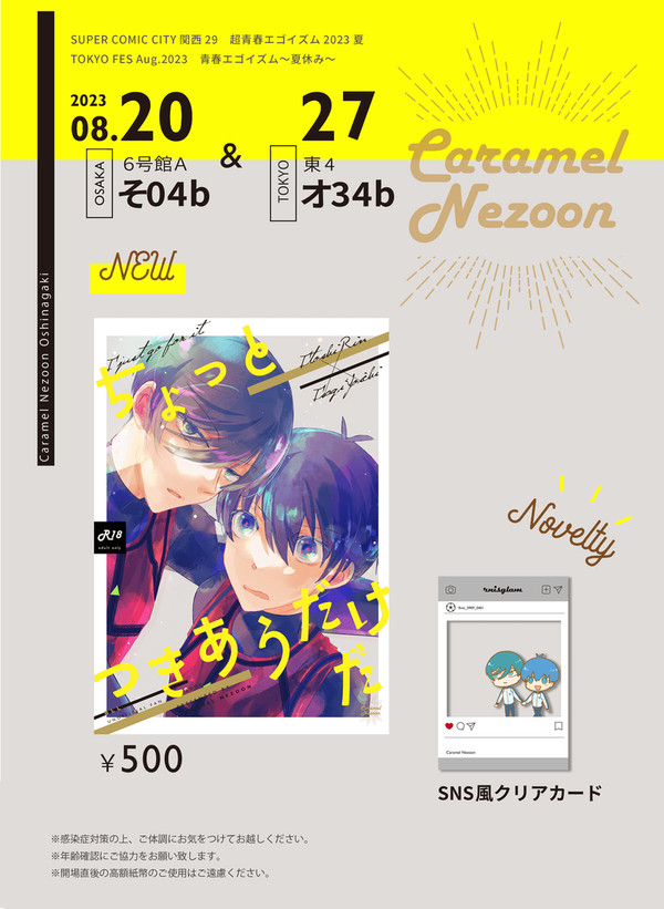 8/20、8/27青エゴお品書き