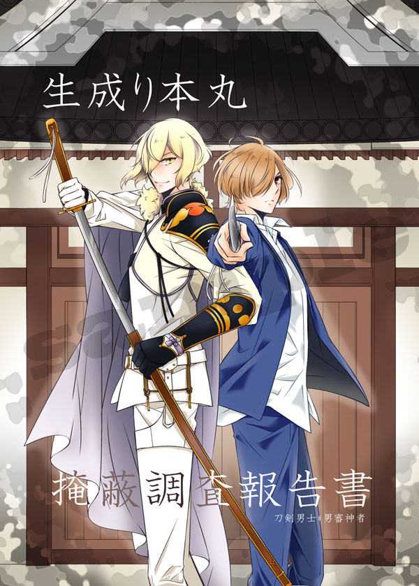 【創作男審神者】8月委託本のお知らせ