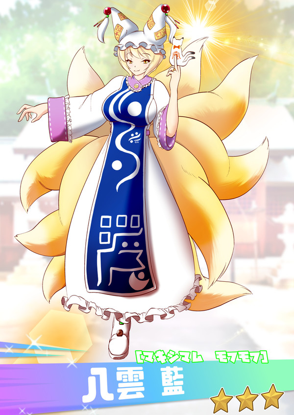 らんさま(獣王園仕様)