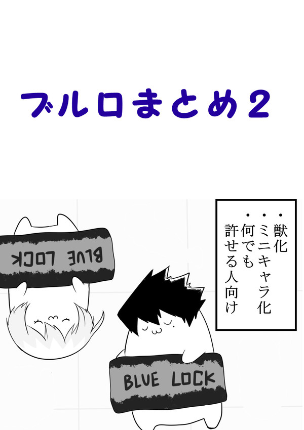 ブルロまとめ2