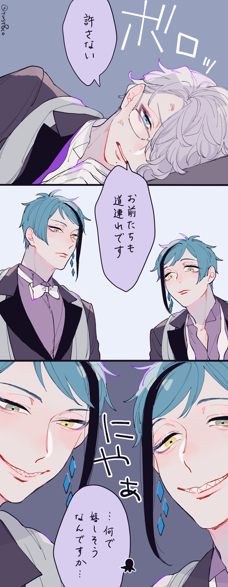道連れ【オクタ】
