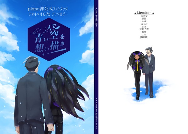 アオオモアンソロジー『二人で青い空を想い描き』予約通販のお知らせ