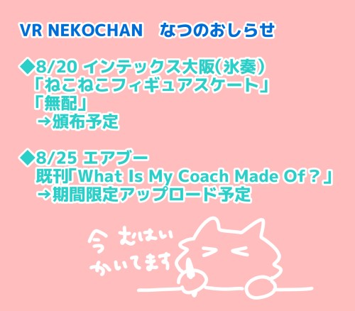 【おしらせ】8月の活動予定