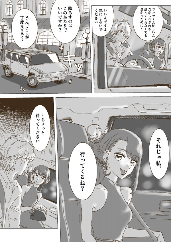 成長ツバあげ漫画①