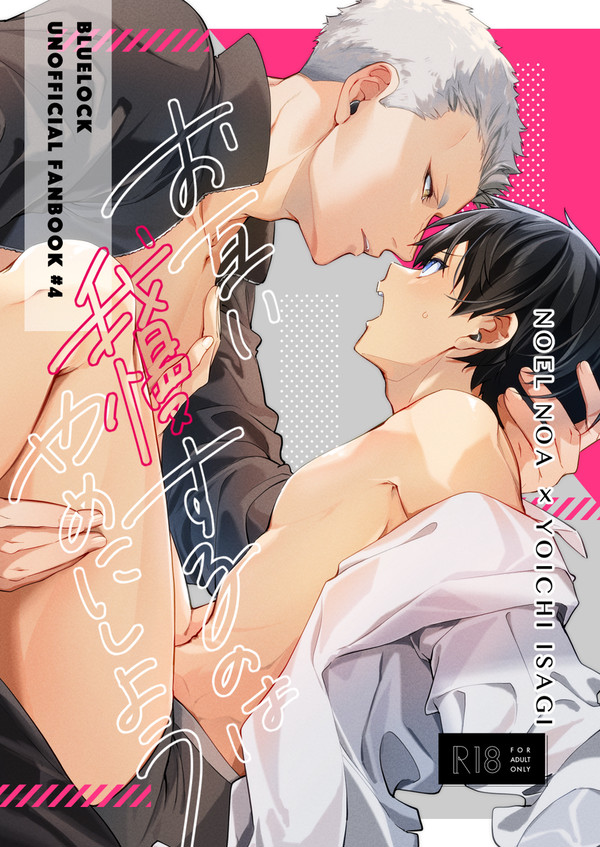 【ノア潔】8/20インテ新刊サンプル②