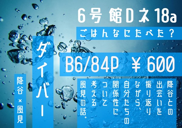 8/20　超秘密の裏家業2023夏：お品書き