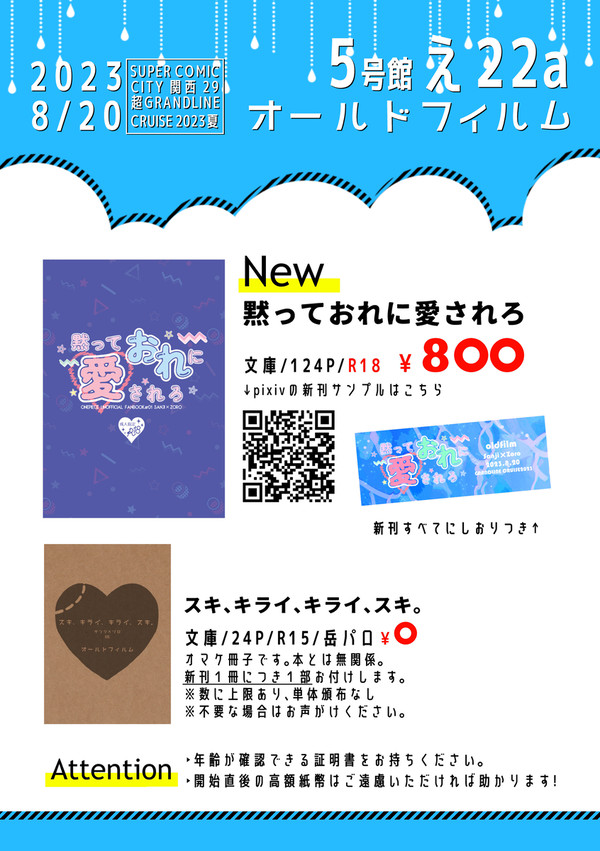 【8/20超GLC2023夏】お品書き