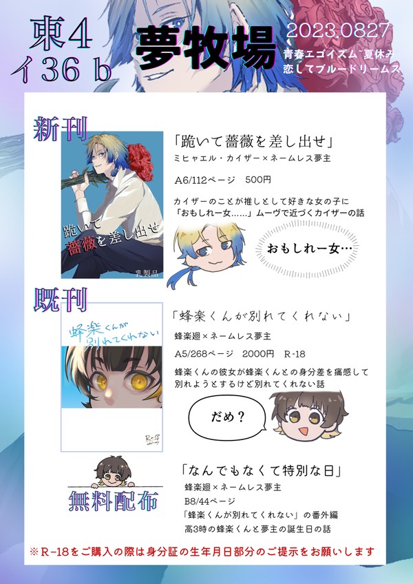 8/27 青春エゴイズム〜夏休み〜お品書き