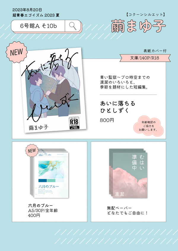 【8/20 青エゴ】お品書き