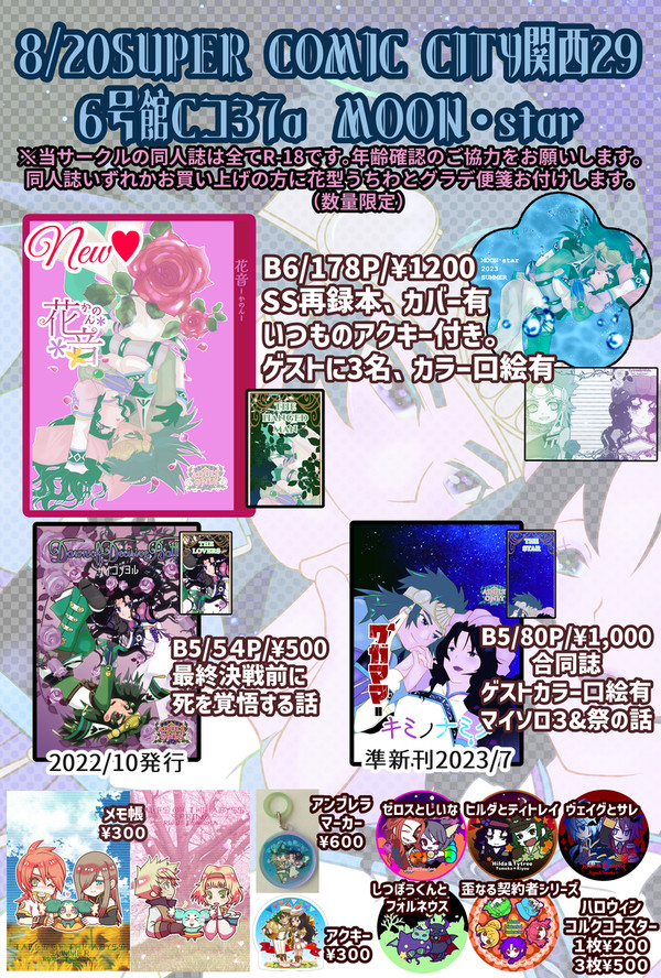 超エアブー &SUPER COMIC CITY関西29お品書き