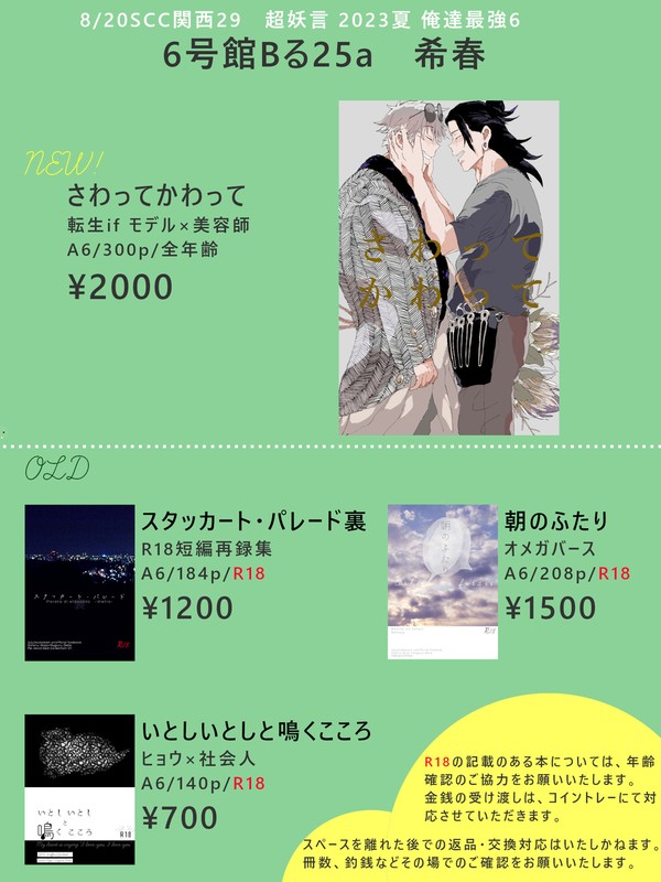 8/20俺達最強6 お品書き