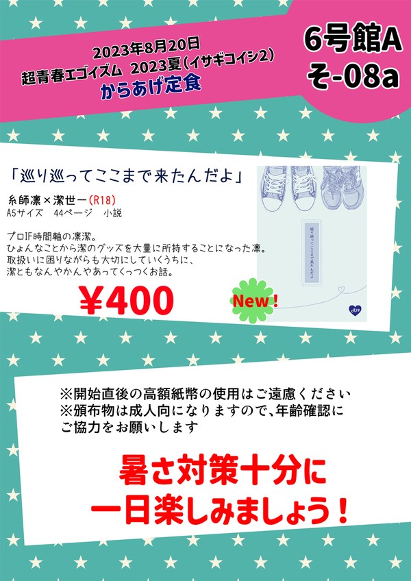【8/20青エゴ】お品書き