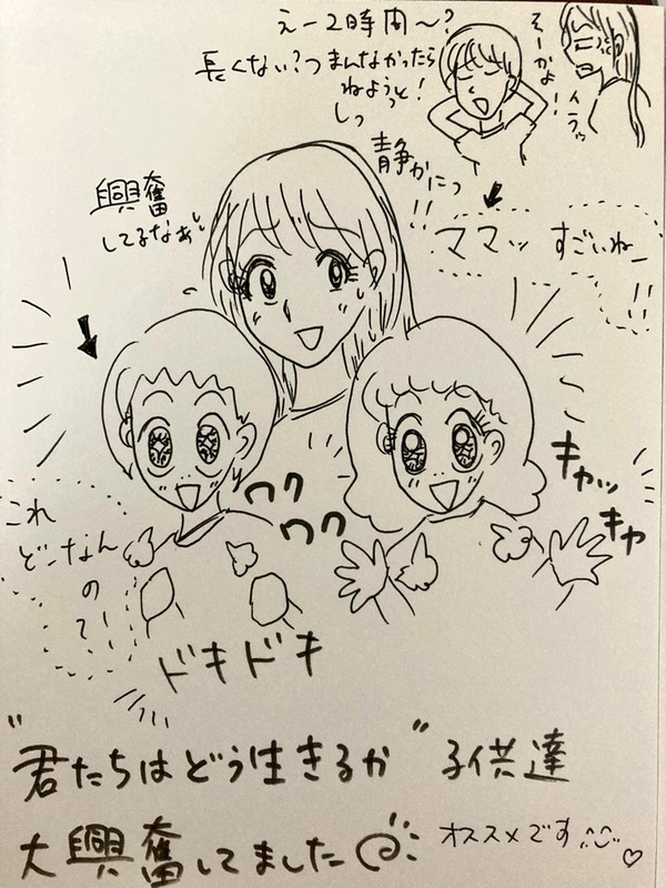 君たちはどう生きるか　観てきました！