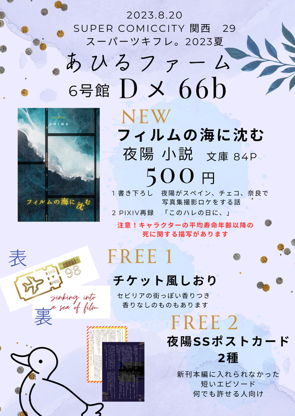 8/20 スパフレ2023夏　お品書き