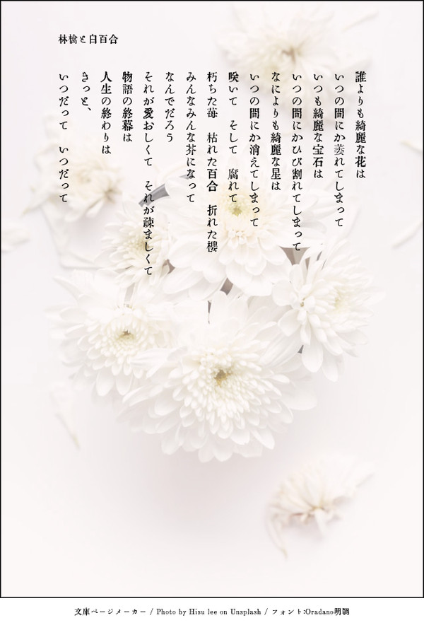 林檎と白百合