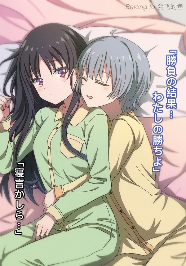 鈴音と澪