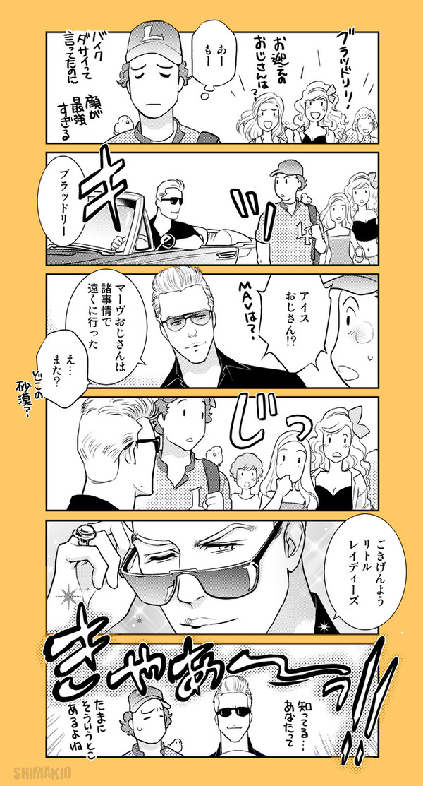 お迎えおじさんズ